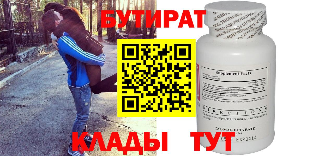 БУТИРАТ буратино Подольск