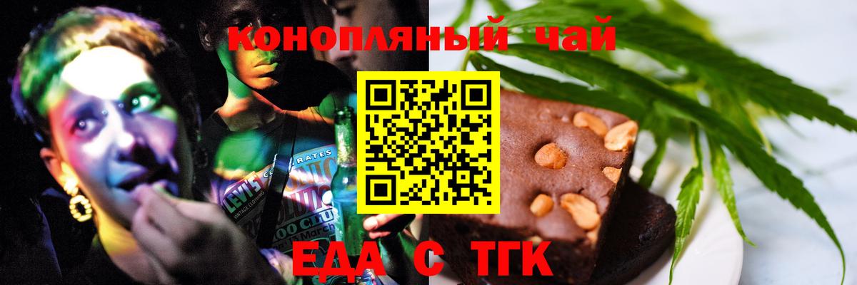 Печенье с ТГК марихуана  Вход с VPN  Подольск 