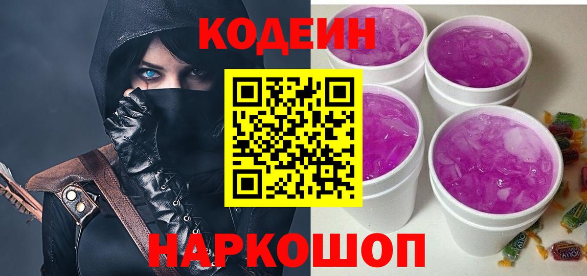 Кодеиновый сироп Lean напиток Lean (лин)  Кодеин напиток Lean (лин)  Вход с VPN  Подольск 