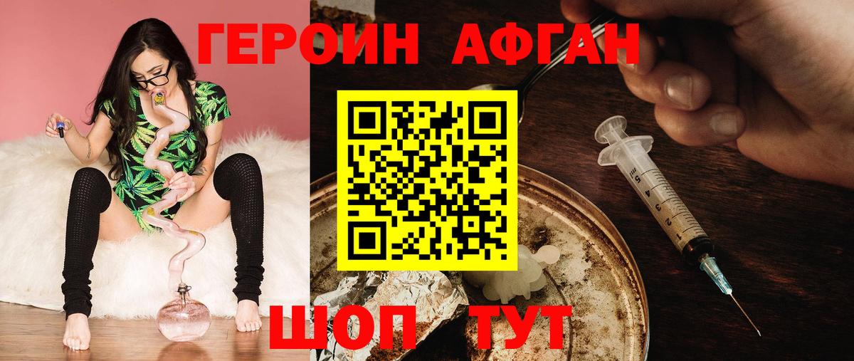 ГЕРОИН белый Подольск