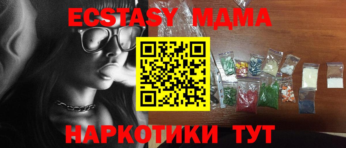 MDMA кристаллы  MDMA молли  Подольск  Вход с VPN 