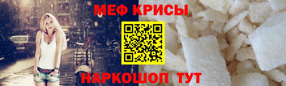 МЕФ кристаллы Подольск